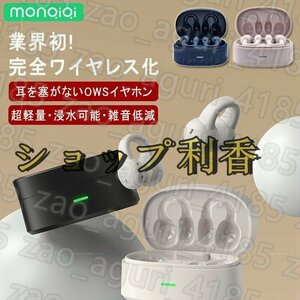 monQiQi イヤホン ワイヤレス iphone bluetooth5.3 通話 片耳 耳掛け 骨伝導 Android 防水 両耳 スポーツ 空気伝導 軽量 HIFI 母の日