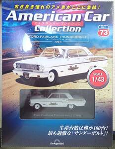 ☆ディアゴスティーニ No.73 1/43 アメリカンカーコレクション フォード フェアレーン サンダーボルト(1964)☆新品未開封品