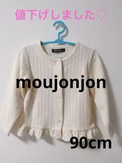 moujonjon カーディガン　長袖　フリル　白　ベビー　キッズ　服