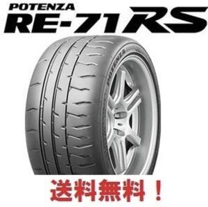 新品在庫4本のみ 2022年製 4本セット送料無料 POTENZA RE-71RS 165/55R14 72V ポテンザ RE71RS