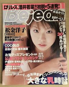 l04-29 / Bejean ビージーン　平成14/11　松金洋子 佐藤まい 薫桜子 早川桃華 COCOLO 他