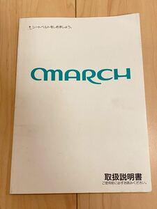 日産　マーチ　K11 取扱説明書　MARCH 当時物 