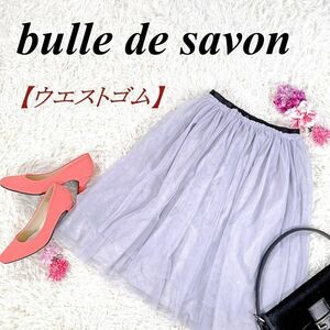 bulle de savon チュールスカート ビュルデサボン ブルーパープル フレアスカート ひざ丈スカート シアー ウエストゴム