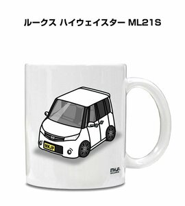 MKJP マグカップ 車好き プレゼント 車 祝い 納車 ルークス ハイウェイスター ML21S