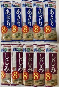 料亭の味 即席みそ汁 しじみ汁 あさり汁 80食分（10袋）生みそタイプ マルコメ 味噌汁 貝汁 あさりみそ汁 しじみみそ汁