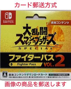 大乱闘スマッシュブラザーズ SPECIAL ファイターパスVOL.2 ダウンロードカード《現物発送》