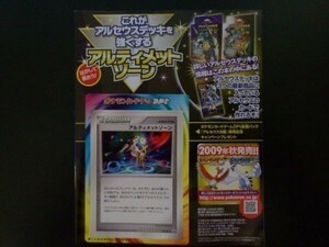 ポケモンカード DPt アルティメットゾーン プロモ 未開封新品