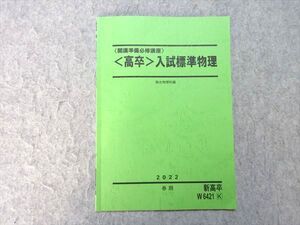 AO02-007 駿台 開講準備必修講座 ＜高卒＞入試標準物理 2022 春期 03s0B