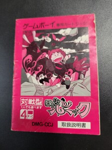 茶々丸パニック gb ゲームボーイ 説明書 説明書のみ Nintendo