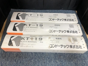 005▽未使用品▽コンドーテック 軟鋼用被覆アーク溶接棒 4.0×400mm 3箱 KT-19 長期保管品のため外装ダメージあり