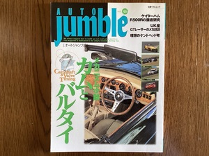 Auto Jumble Vol.36 2000年12月 オートジャンブル