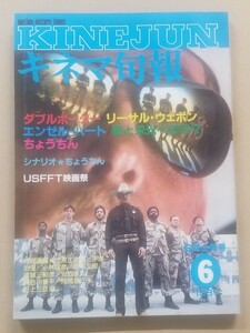 「キネマ旬報」1987年6月上旬号 No.961☆特集 ダブルボーダー/リーサル・ウエポン/エンゼル・ハート/ちょうちん/愛と栄光への日々、その他