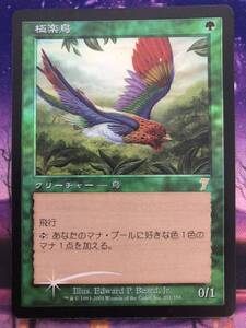 MTG/極楽鳥/Birds of Paradise/7ED/Foil/日本語/希少/D