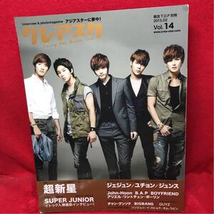 ▼韓流 T.O.P別冊 クレアスタ 2013.02 Vol.14『超新星』SUPER JUNIOR JYJ チャン・グンソク John-Hoon BOYFRIEND ユチョン ジュンス