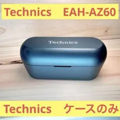 Technics　EAH-AZ60 イヤホン　ケースのみ