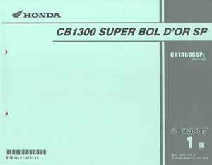 最新版新品パーツリスト　CB1300 スーパーボルド－ルSP(SC54)’20 第1版　