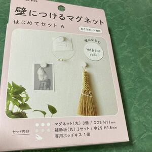 【新品・未開封】コクヨ 壁につける マグネット 補助板 丸 3枚入り ホワイト 賃貸 LSW-MGPSETA-1 1個