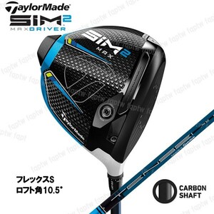 【新品・送料無料】テーラーメイド TaylorMade SIM2 MAX ドライバー 10.5° S TENSEI BLUE TM50 (