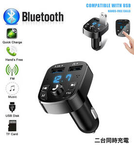 Bluetooth FMトランスミッター 充電器 充電 音楽再生 二台同時充電 ハンズフリー スマホ シガーソケット SDカード 車載 車内　2