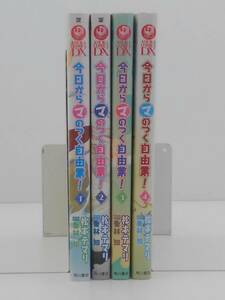 vｂe00485 【送料無料】今日からマのつく自由業！　初版　１～４巻　４冊セット/コミック/中古品