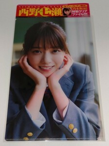 西野七瀬 クリアファイル 週刊ヤングジャンプ2018年50号 セブンイレブン限定特典/乃木坂46/セブンネット