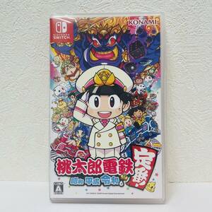 □極美品!! いつでもどこでも出発進行!! 桃太郎電鉄 ～昭和 平成 令和も定番 ニンテンドースイッチ ソフト KONAMI 【F2300OY】