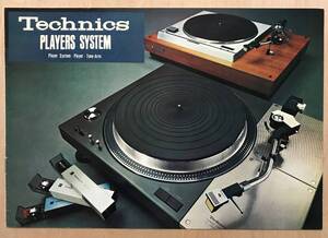 ★レア！「 Technics PLAYERS SYSTEM カタログ 」1972年 テクニクス SP-10 / SL-1000 / SL100W プレーヤー / トーンアーム 等のカタログ　