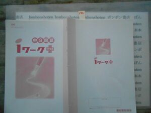 参考書テキストno.142 i ワーク　＋　プラス　国語3　光村図書　中3 中学参考書　高校受験