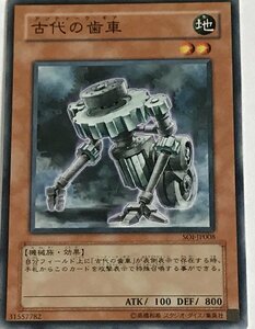 遊戯王 ノーマル 効果モンスター 1枚 古代の歯車 SOI