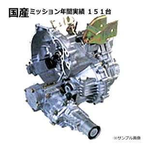 マニュアルトランスミッション リビルト ミツビシ キャンター FE315B FE507B FE517BD