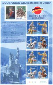 記念切手 日本におけるドイツ2005/2006 リーフレット 解説書 わくわく切手ニュース2005⑯ 冊子付**☆☆☆☆