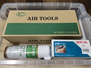 新品 空研 ベルトサンダー KBS-10A 研磨ベルト50本 潤滑剤 おまけ