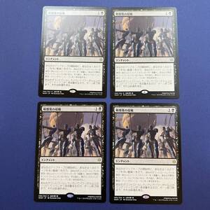 MTG/戦慄衆の侵略/Dreadhorde Invasion/日本語/4枚