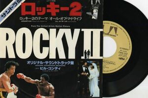 【サントラ 7インチ】ロッキー2 - ビル・コンティ [UnitedArtist FMS-102]