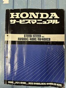 スティード サービスマニュアル 