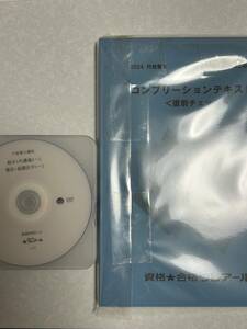 新品未使用　クレアール　行政書士　総まとめ講義　テキスト・解説DVD 7枚