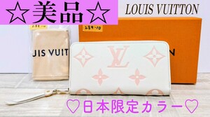 ♪1円スタート♪ ☆希少 日本限定カラー☆ LOUIS VUITTON ルイヴィトン　モノグラムアンプラント ジッピーウォレット ICタグ　箱・袋付属