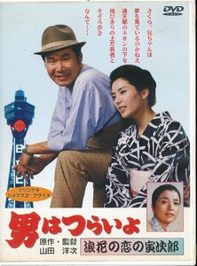 K394●渥美清/倍賞千恵子 松坂慶子「男はつらいよ 第27作 浪花の恋の寅次郎」DVD