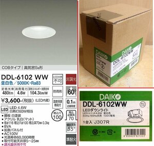 ☆激安！DAIKO/大光電機 LED ベースダウンライト(室内外兼用) 昼白色 DDL-6102WW(定価\3,600円税別) 4.6W 白熱灯60W相当/未開封□NM