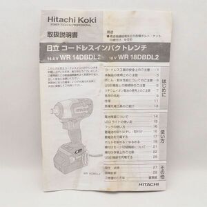 HITACHI 取扱説明書のみ WR14DBDL2 14.4V WR18DBDL2 18V コードレスインパクトレンチ 日立 ジャンク扱い 管17574