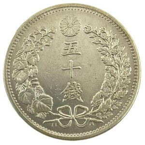 仙68 竜50銭銀貨 明治三十二年 大日本 50銭 古銭 日本古銭 明治32年 硬貨 貨幣 コレクション 収集