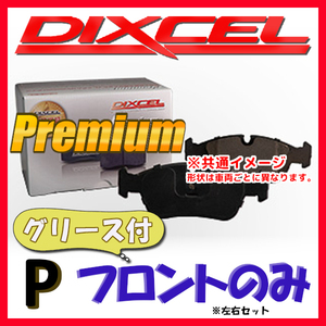 DIXCEL P プレミアム ブレーキパッド フロント側 R5 1.4 ALPINE TURBO R1223 P-2210671
