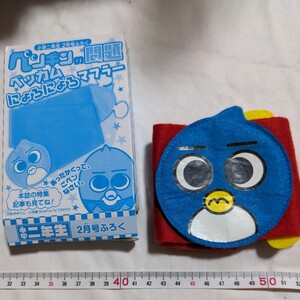 未使用★ペンギンの問題　ベッカムにょろにょろマフラー★だいぶ前の小学二年生の付録