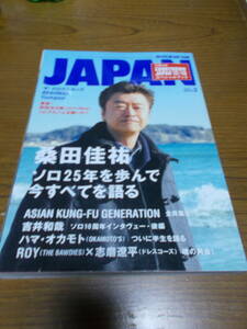 「ロッキング・オン・ジャパン」2013年3月号、415号 桑田佳祐　※別冊付録欠