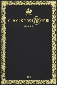 [A12324916]GACKTの 格゛言集 (ガクゲンシュウ)