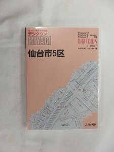 [中古] ゼンリン デジタウン(CD版) 　宮城県仙台市5区 2018/11月版/01849