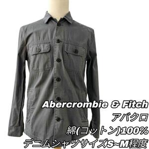 【最終値下げ】399 Abercrombie & Fitch アバクロンビー&フィッチ デニムシャツ グレー S コットン100％ 長袖 カジュアル トップス メンズ