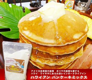 おうちで本場ハワイのパンケーキが焼ける！ レインボードライブインのバターミルク パンケーキミックス 500g アメリカ雑貨 アメリカン雑貨