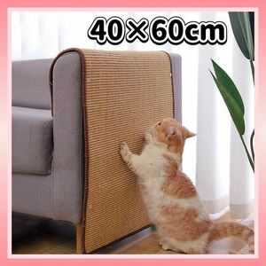 猫用 爪とぎマット つめとぎ 40×60cm ストレス解消 ごはんマット ねこ ストレス発散 サイザル麻 家具の傷防止 家具保護