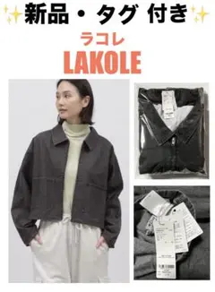 新品 タグ付き　LAKOLE デニムショートブルゾン